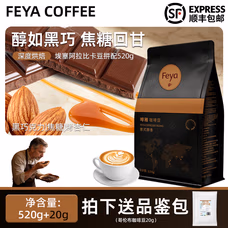 Feya意式醇香咖啡豆哥伦布深烘拼配豆美式拿铁现磨黑咖啡埃塞俄比亚 意式拼配咖啡豆520g【深度烘焙*醇香浓郁】