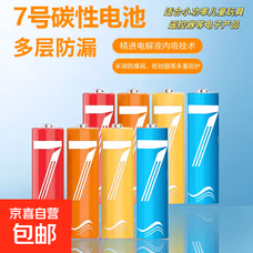 【百万热销】彩虹电池5号和7号AA 计算器钟表玩具七号碳性电池1.5v电池五号 7号电池 14个装