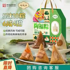 陶陶居端午节粽子礼盒 广东嘉兴特产蛋黄鲜肉豆沙蜜枣粽子团购送礼福利 陶福粽礼盒1000g（5味10粽）
