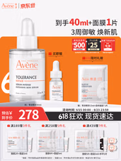 雅漾（Avene）专研修护精华液30ML 敏肌舒缓泛红提亮保湿女护肤生日礼物618