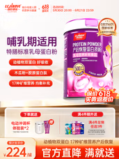 朗臣健益产后恢复蛋白营养粉女性产妇蛋白质维生素哺乳期妈妈木瓜营养蛋白 2条/20g（试喝装