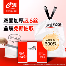 e洁抽绳垃圾袋白色45*50cm300只双面3.6丝免撕手提穿绳加厚塑料袋