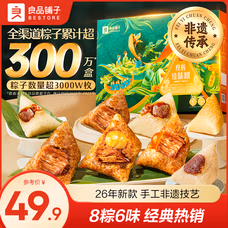 良品铺子粽子礼盒端午节礼物端午礼盒粽子肉粽甜粽咸蛋粽子礼盒装2026新款 【经典热销!8粽6味】龙舟献瑞粽1118g .