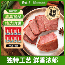月盛斋酱香牛肉100g*8 开袋即食熟食卤味零食下酒菜特产清真牛肉熟食