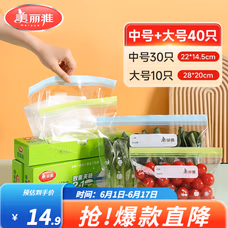 美丽雅收纳袋 食品级加厚自封袋 家用厨房分装收纳袋 透明大号+中号【共40只】