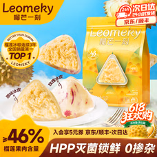 榴芒一刻 榴莲冰粽 水晶粽冰皮甜粽端午粽子礼盒企业团购送礼 【全新升级】榴莲冰粽45g*10枚