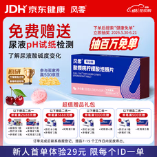 风零（FENGLING）酸樱桃柠檬酸泡腾片 尿液偏酸人群 尿酸健康 特殊膳食 10片*1盒 （5天量）二代