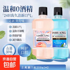 漱口水冰蓝劲爽零度漱口水清洁口腔清新口气保护牙龈减少牙菌斑 薄荷+蜜桃 2瓶*250ml