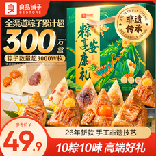 良品铺子粽子礼盒端午节礼物端午高档礼盒粽子肉粽甜粽咸鸭蛋粽子2026热卖 【品质热销!10粽10味】安康如意粽1350g