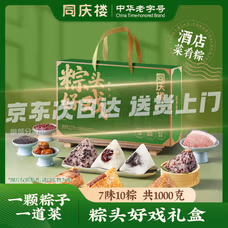 同庆楼粽子礼盒装2026年新款1000g 10粽高汤肉粽中华老字号端午节日送礼