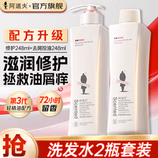 阿道夫（ADOLPH）精油洗发水248ml套装控油去屑洗发露滋润修护柔顺洗头膏男女士 滋润修护洗发水248ml+控油去屑洗发水248ml